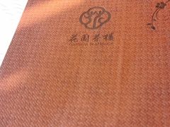 -花园茶楼(兴城西路店)