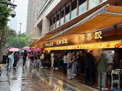 -严老幺烧麦(前进四路店)