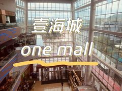 -壹海城ONE MALL