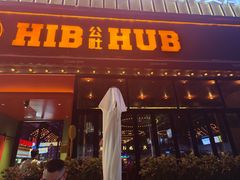 -HIB HUB公社(解放西路店)