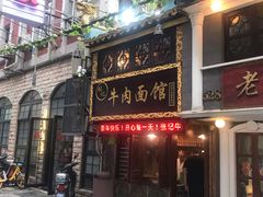 门面-张记牛肉面馆(天津路店)