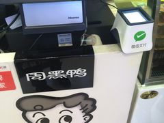 -周黑鸭(北京东城区国瑞店)