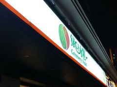 -绿叶水果(长沙蔡锷路店)