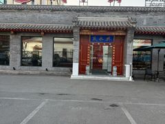 -晟永興烤鸭店(五道口店)