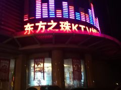 -东方之珠KTV娱乐超市(河北店)