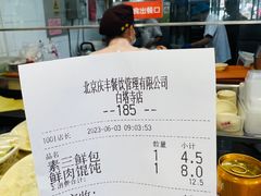 -庆丰包子铺(白塔寺店)