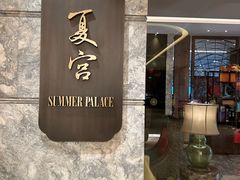 -夏宫中餐厅(静安香格里拉店)