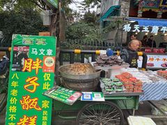 -马文章胖子甑糕(洒金桥店)