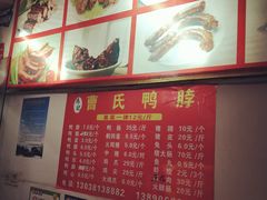 -蜀湘曹氏鸭脖(师院店)