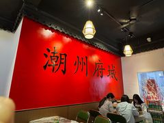 -官塘鱻鱻鱼生·潮汕生腌·砂锅粥(西马路总店)