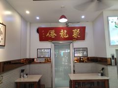 -聚笼鲜美食(凤凰街店)