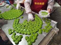 -沈记青团