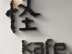 -怪 kafe.