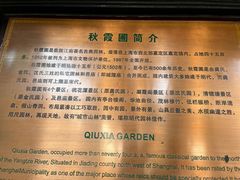 -秋霞圃