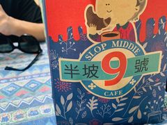 -半坡九号老挝冰咖啡