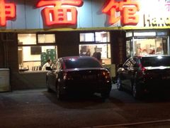 门面-老王四季抻面(南六东路店)