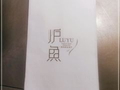 -炉鱼(萧山万象汇店)