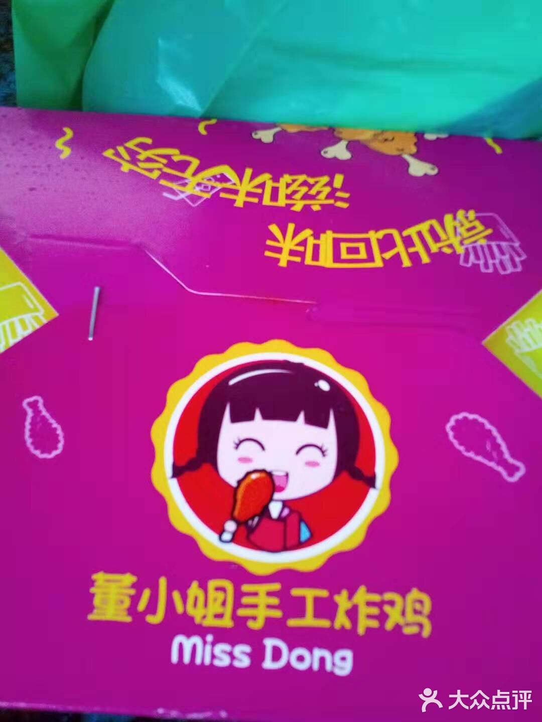 董小姐炸鸡