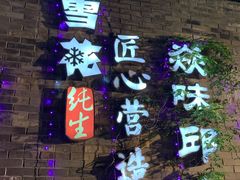 -邱金小炒·30 年盐帮江湖菜(自贡店)