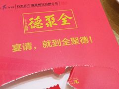 -全聚德烤鸭店(和平路店)