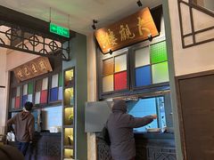 -哑巴生煎(临顿路店)
