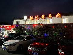 -祖传曾羊肉饭店