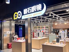 -棱石眼镜(CP静安店)