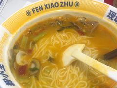 -粉小主·贵州酸汤牛肉粉(南京仙林金鹰店)