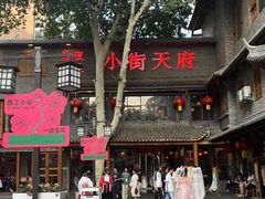 -小街天府(西工小街店)