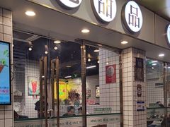-西关明记肠粉(荔枝湾店)