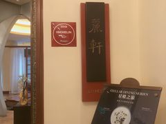 -广州富力丽思卡尔顿酒店·丽轩·粤菜