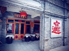 -葫芦古镇关东民俗雪乡