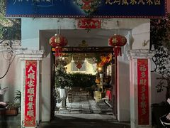-尼玛藏家风味园(阿山食城店)