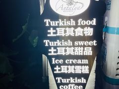 -Antalya安塔利亚土耳其餐厅(猎德店)