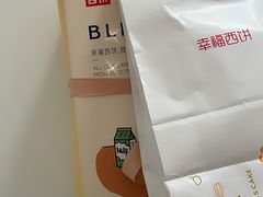 -幸福西饼生日蛋糕·下午茶(沈河店)