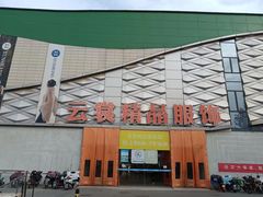 -云裳小镇