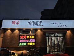 门面-路边摊胡同里(星城商厦店)