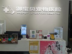 -御宝贝24h宠物医院·转诊中心·CT核磁血透中心(厦门总院)