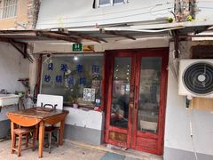 -吴淞老街砂锅馄饨(北兴路店)
