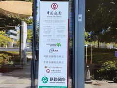 -中国银行(创智天地科技园支行)