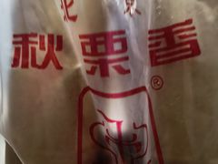 -秋栗香(地安门店)