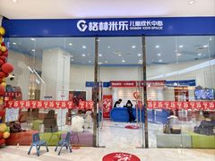 -格林米乐教育(欢乐颂商场中心店)