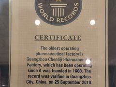 -陈李济中药博物馆