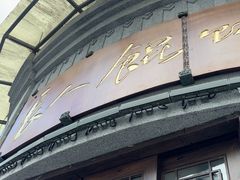 -长人馄饨铺(解放街店)