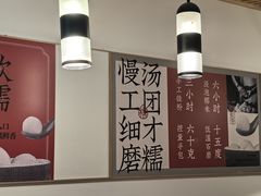 -朱新年·苏式汤团·面点(北寺塔店)