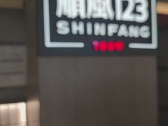 -顺风123(观音桥大融城店)