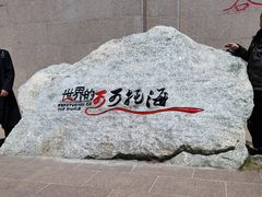 -可可托海景区
