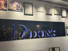 -大董(环贸iapm店)