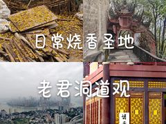 -道教老君洞