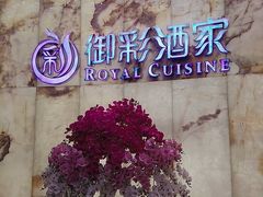 -御彩酒家(东风东路店)